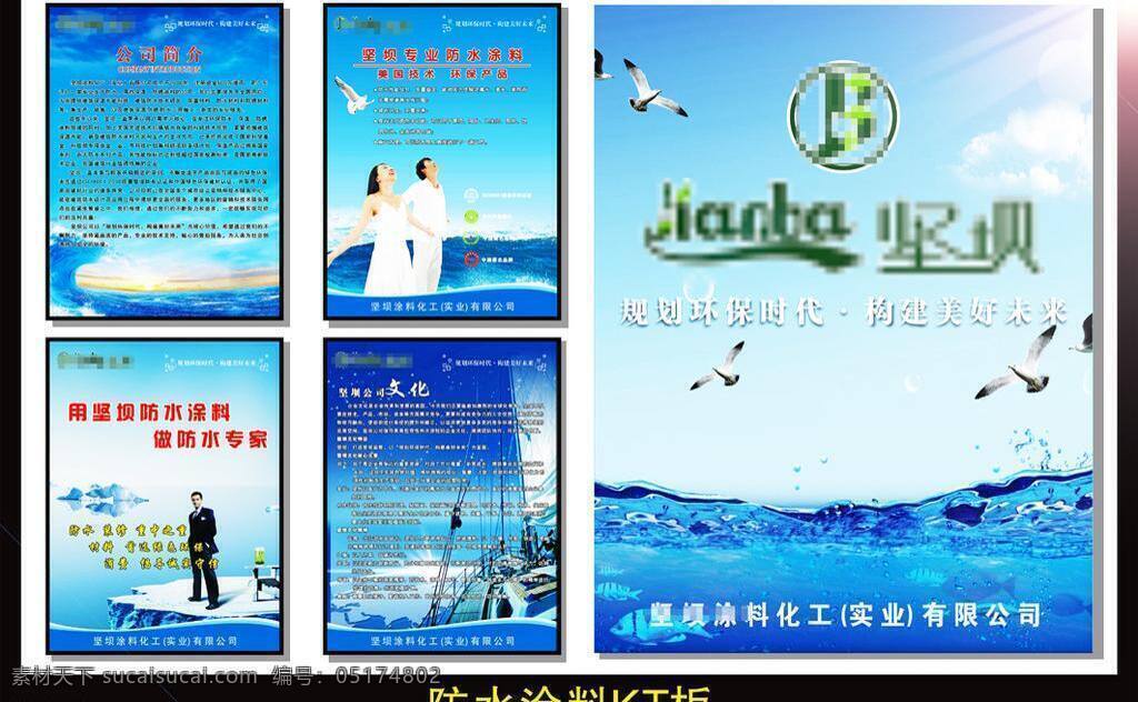 3c iso9001 办公 边框 标语 彩虹 大海 单张 防水 防水涂料 kt 板 矢量 模板下载 公司简介 企业 文化 商务 呼吸 海洋 海欧 水 涂料 油漆 认证标志 木器漆 乳胶漆 墙面漆 外墙漆 水性 家 家路线图 卡套 十环标志 环境标志 介绍 花纹 封面 水滴 色块 海浪 海 海边 云 水纹 纹理 颜色 涂料油漆 其他设计 psd源文件