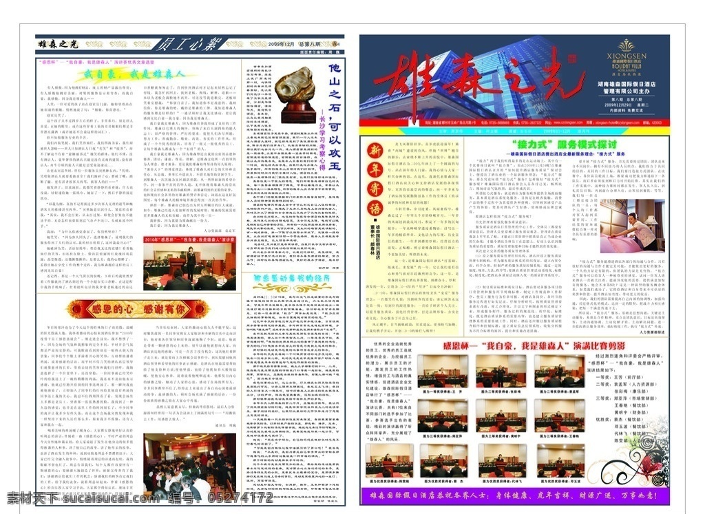 酒店店报 酒店报纸 餐饮 宾馆 美食 雄森 尊贵 内刊 客房 服务 其他设计 矢量 文化艺术