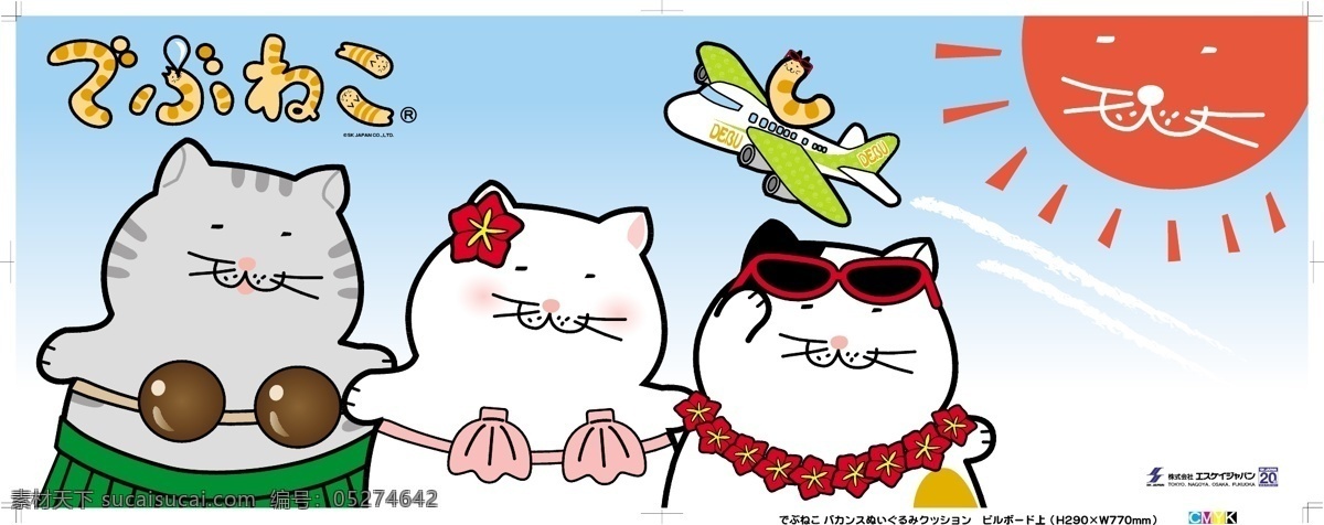 招 财 猫 底纹背景 底纹边框 动画 飞机 日文 太阳 招财猫 三个小猫 跳舞的小猫 草裙 矢量 psd源文件