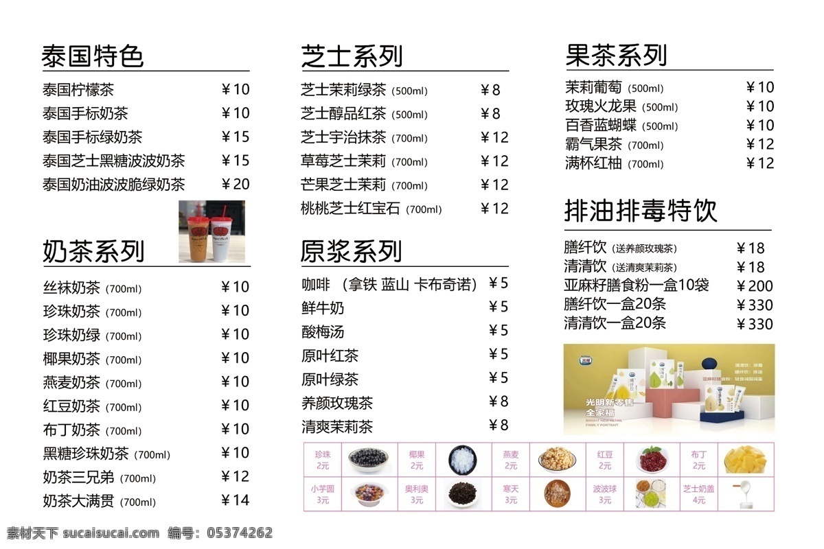 饮品 价格表 价目表 饮品价格表 奶茶 奶茶小料 饮品小料 小料 饮料 热饮 饮品灯片 海报kt板 分层