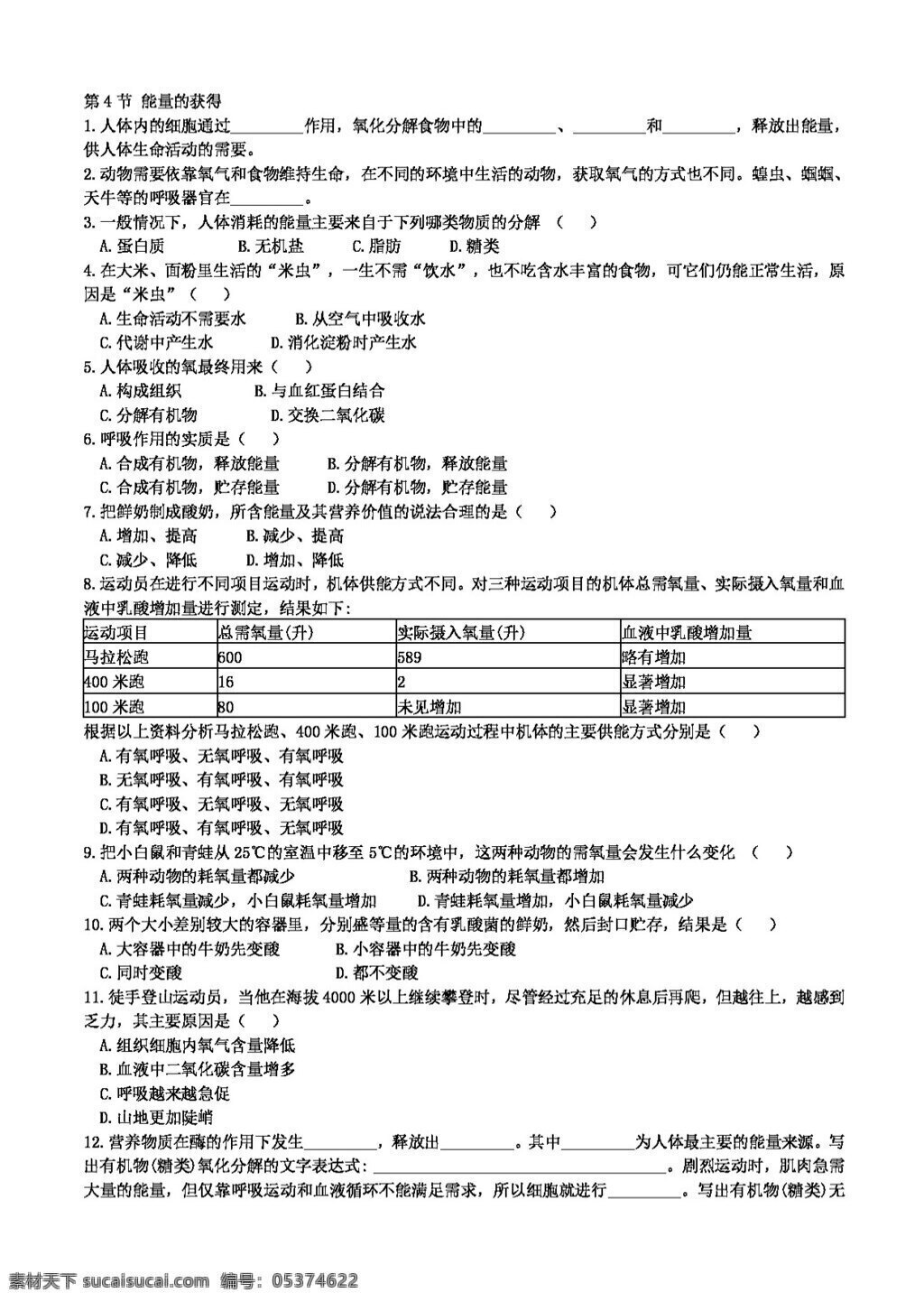 九 年级 上 科学 能量 获得 试题试卷 浙教版