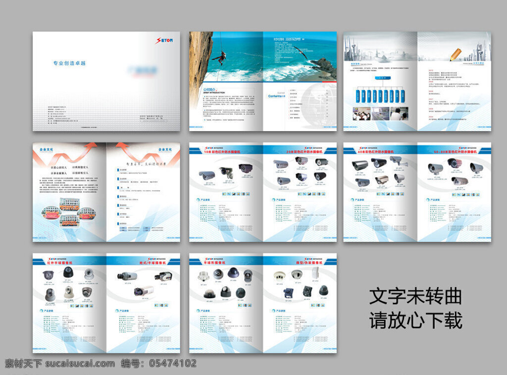 安防画册 安防 画册 矢量 模板下载 安防产品画册 监控画册 监控设备 小区监控 闭路电视 探头 摄像头 小区安全 安全设备 天眼 猫眼 紫外线探头 远程监控 防盗设备 电子监控 电子产品 电子狗画册 电子防盗产品 产品画册 企业画册 画册模板 实用画册 艺术版型 版型设计 艺术排版 排版设计 画册排版 版面设计 画册设计 白色