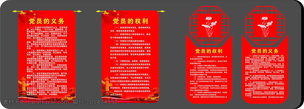党建 文化 权利 义务 复古 展板 党建背景 党建复古 党建海报 党建节 党建素材 党建图片 党建文化 党建展板 权利义务