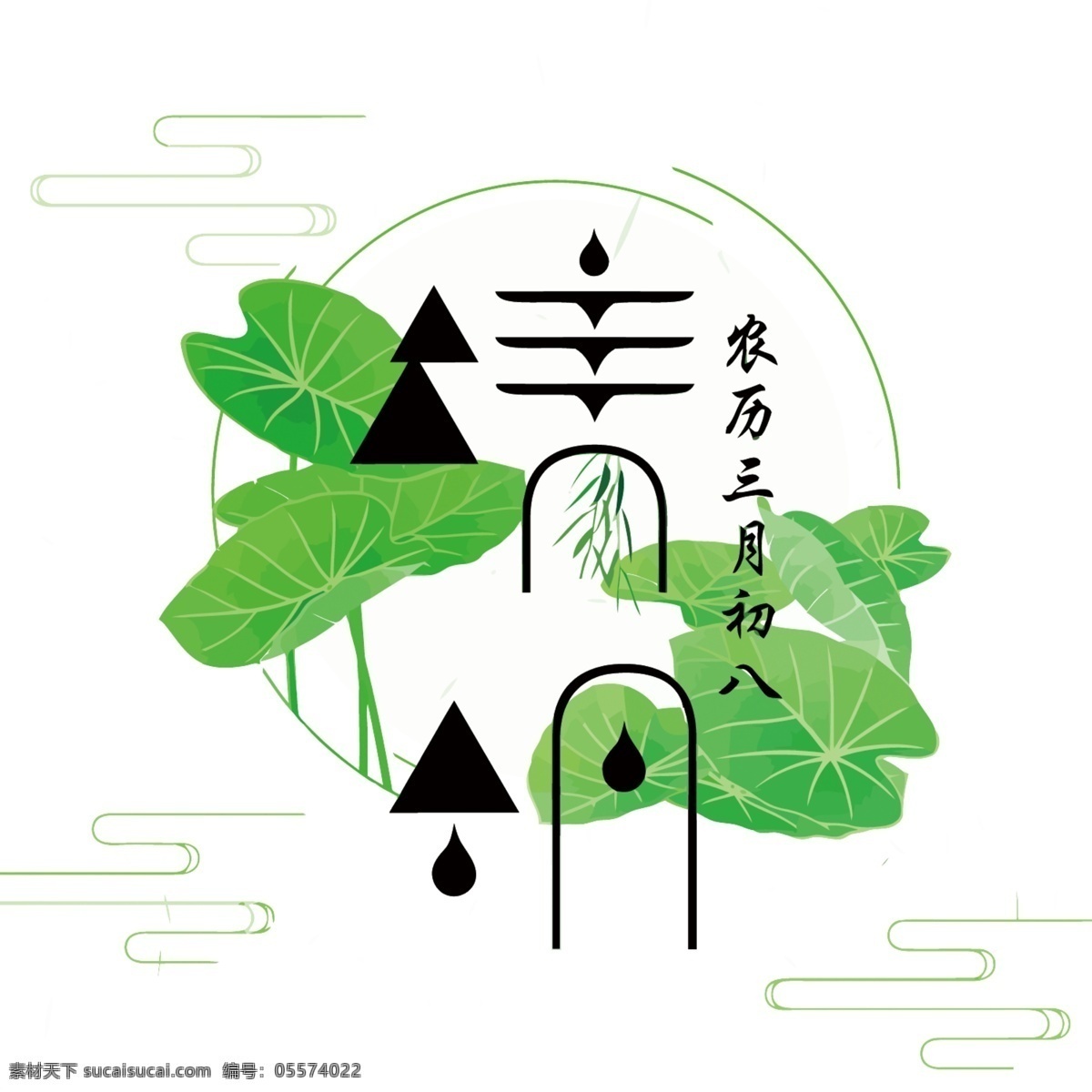 清新 荷叶 春分 节气 元素 植物 叶子 柳叶 中国文化 二十四节气 节日元素 手绘