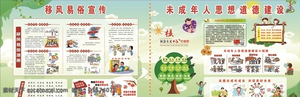 移风易俗宣传 未成年人 思想道德 街道社区 思想道德建设 绿草蓝天背景 洋房 蝴蝶和绿树 风俗 矢量 政宣 展板模板