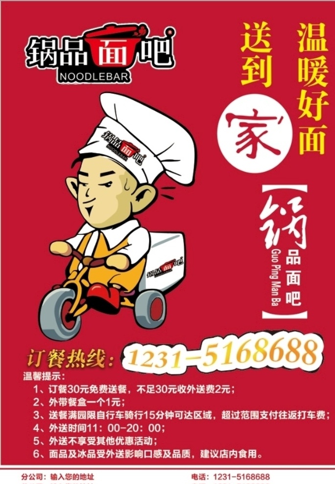 锅品面吧 外卖 订餐 红色背景 活动海报 卡通人