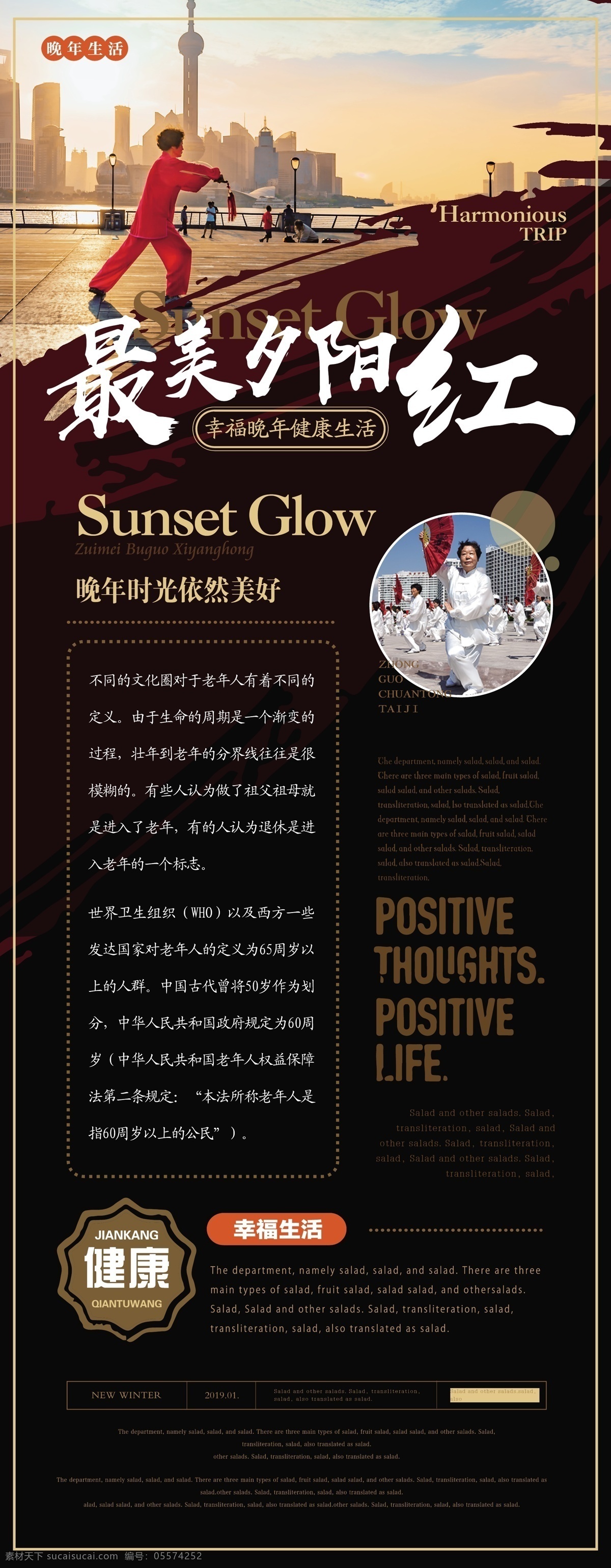 简约 大气 最美 夕阳红 展板 简约风 最美夕阳红 老年人 晨练 太极 太极舞 健康生活 展架