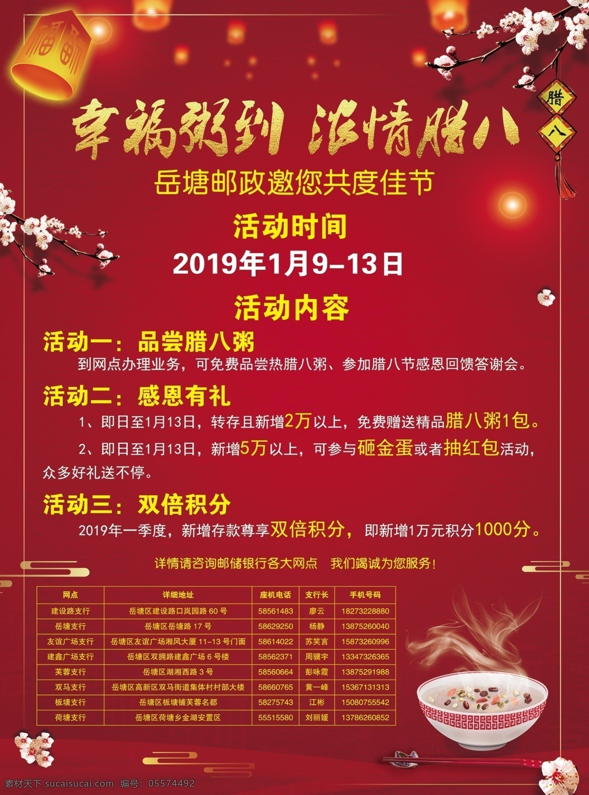 邮政 银行 腊八节 活动 邮政银行 邮政储蓄 单页 海报 腊八 中国邮政 银行活动 腊八粥 浓情腊八 灯笼 喜庆