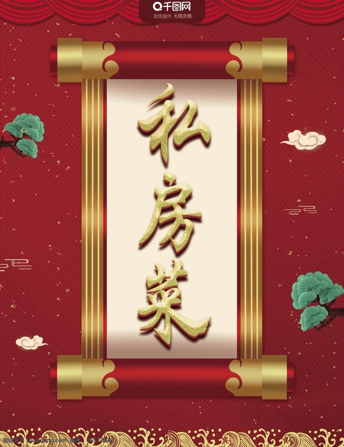 红色 喜庆 私房 菜 菜单 促销 单 页 简约 中国风 私房菜 私房菜菜单 dm 单页 促销单页