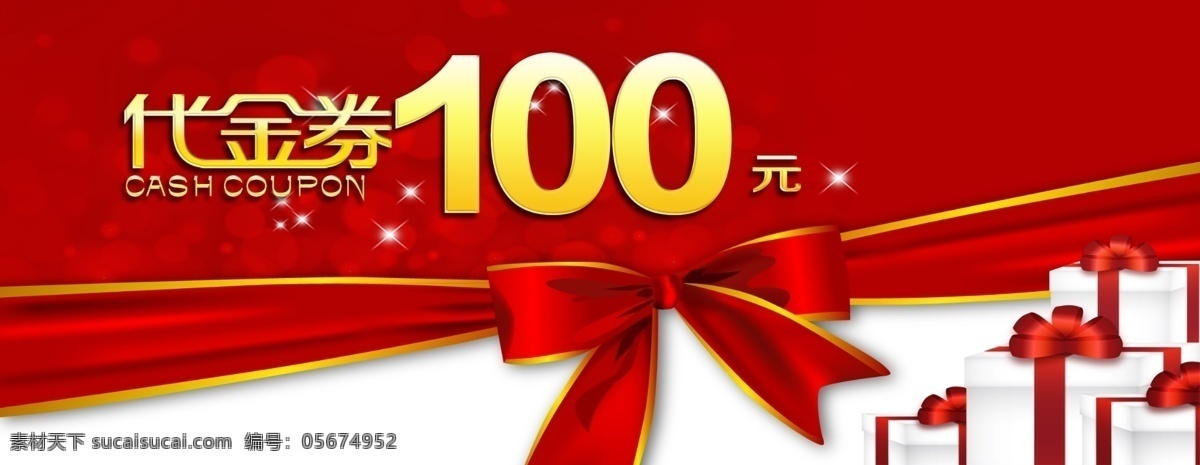 代金券 元 100元 红色 券 ps