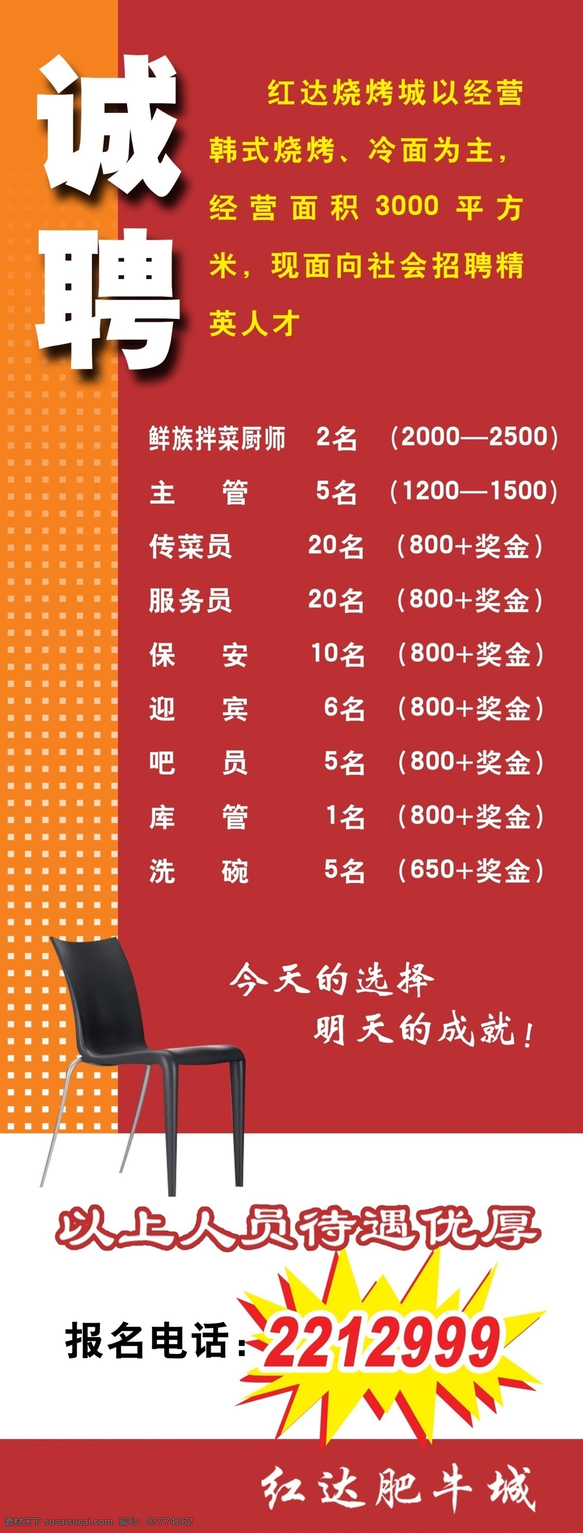 招聘免费下载 分层 x展架 酒店 酒店素材下载 源文件库 招聘 酒店模板下载 展板 x展板设计