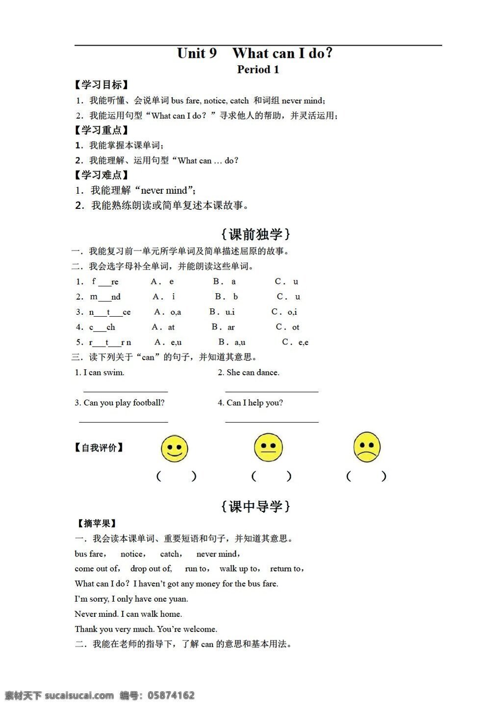 六 年级 下 英语 下册 unit what can i do学案 湘少版 六年级下 学案