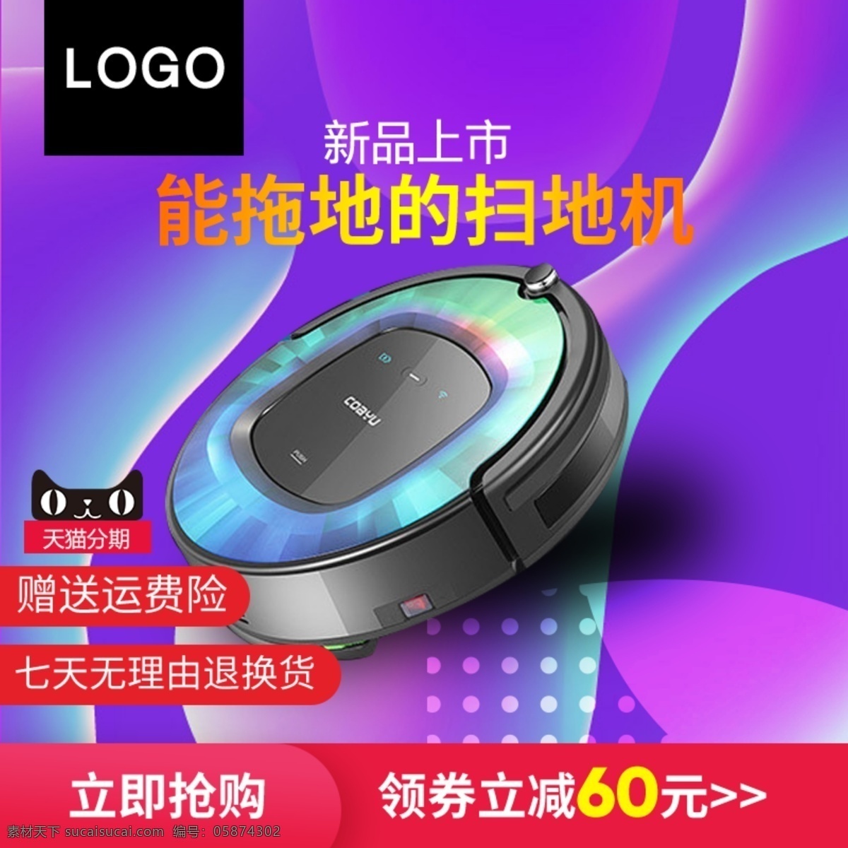 紫色 渐变 大气 扫地 机主 图 扫地机 数码家电 直通车 主图