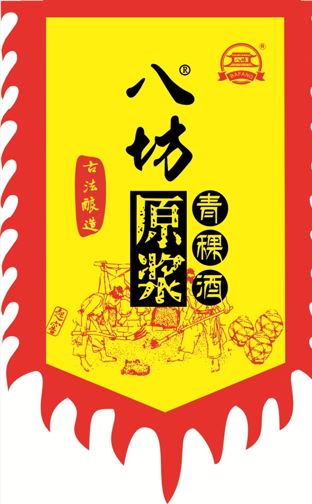 八坊原浆 酒旗 吊旗 招牌旗 仿古旗 复古旗 彩旗 刀旗 青稞酒 古法酿造