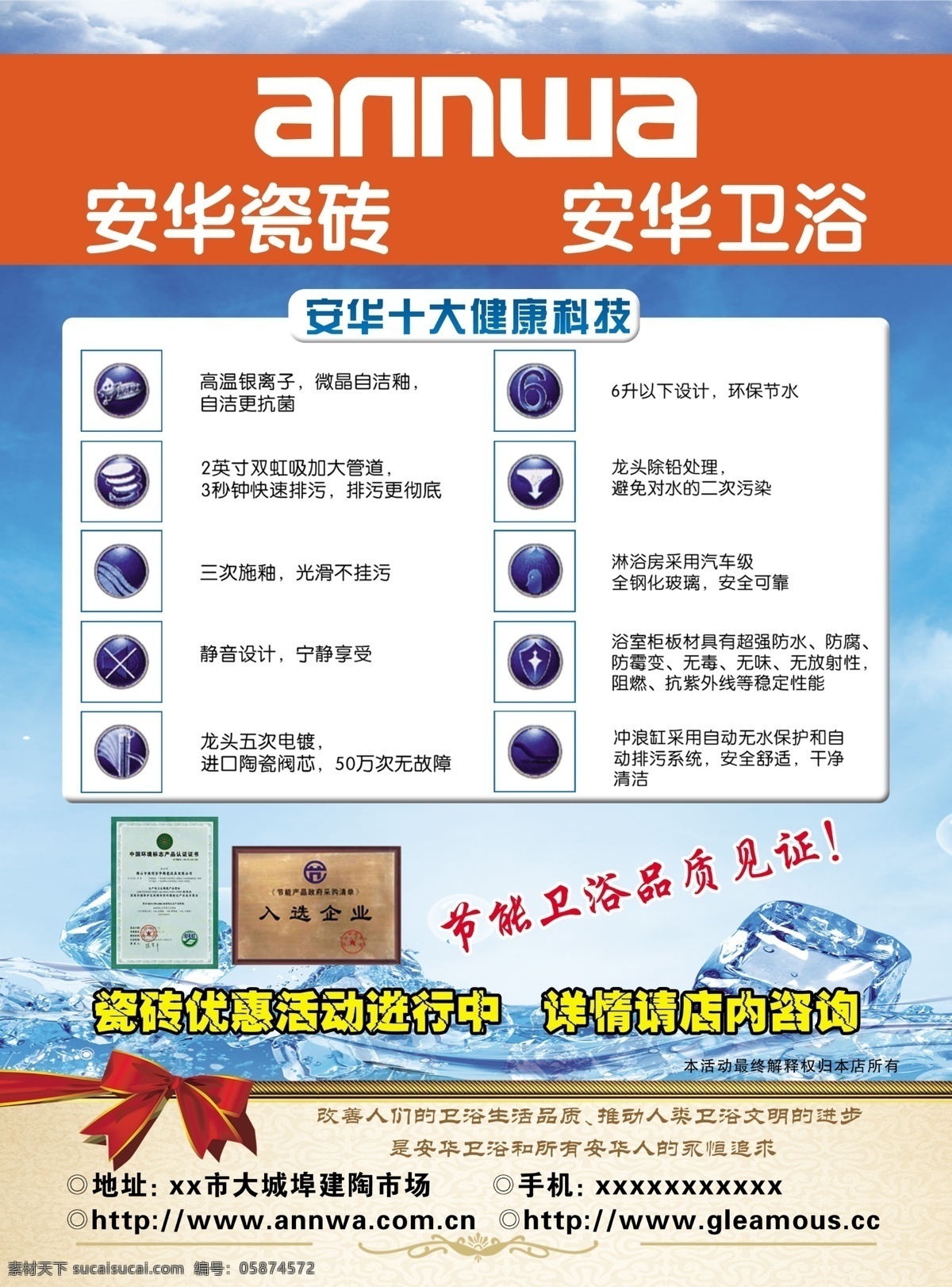 dm宣传单 瓷砖 广告设计模板 黄色背景 蓝色背景彩页 蓝天 卫浴 源文件 安华 模板下载 安华瓷砖卫浴 水 证书 家居装饰素材 室内设计