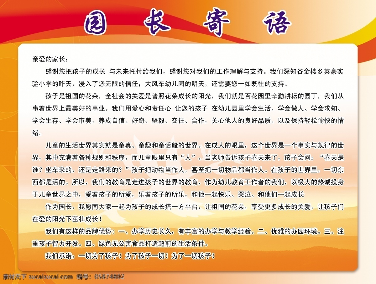 园长寄语 幼儿园版面 红色背景 学校版面 源文件 分层