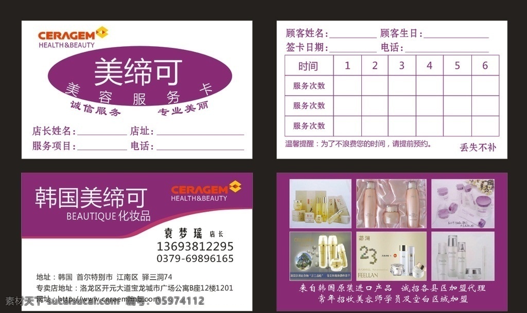 美 缔 卡片 名片 会员卡 美缔可 化妆品名片 名片设计模板 名片卡片