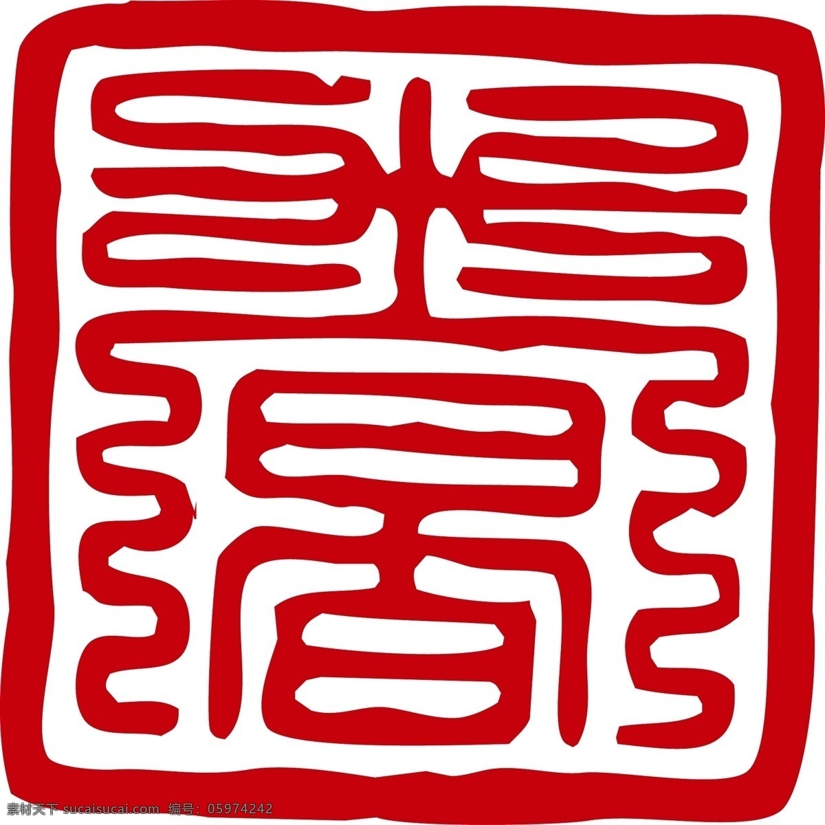 印章 中华传统 矢量 ai0035 设计素材 印章专辑 中华图典 矢量图库 白色