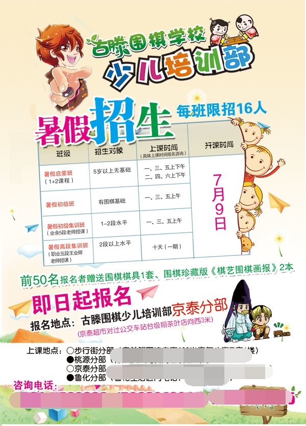 报名招生 招生 源文件 白色