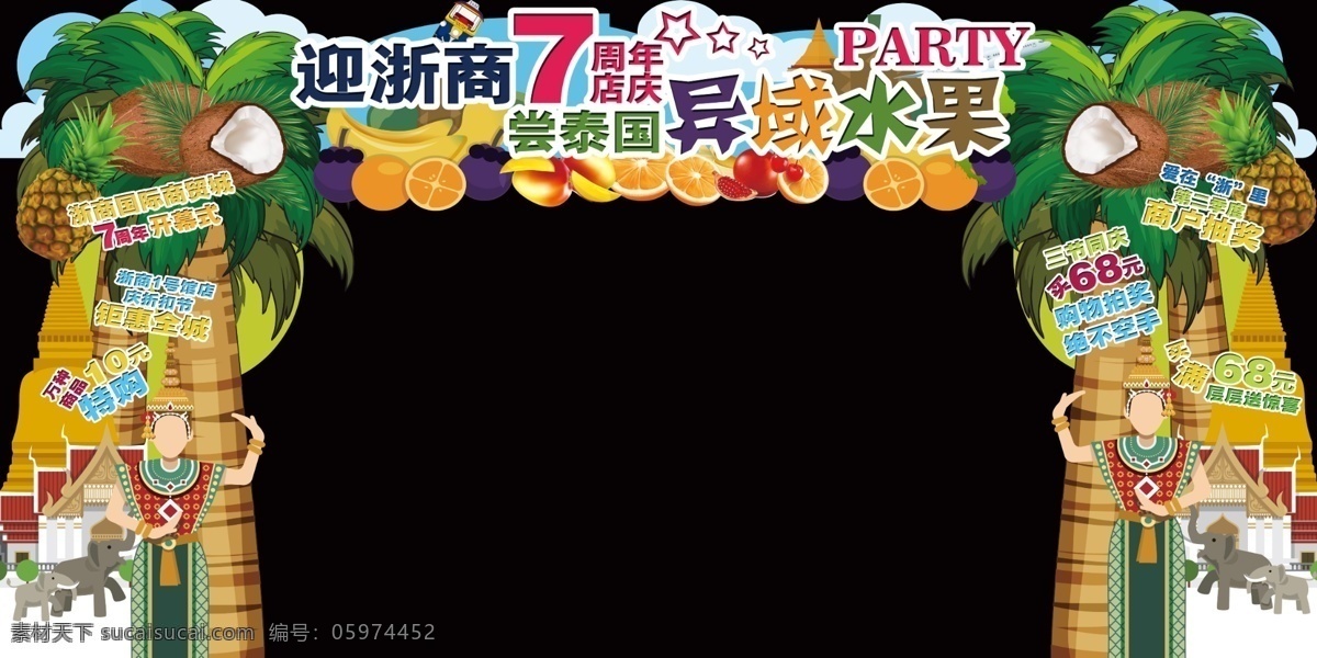水果 节 异形 拱门 泰国 水果节 异形拱门 椰子