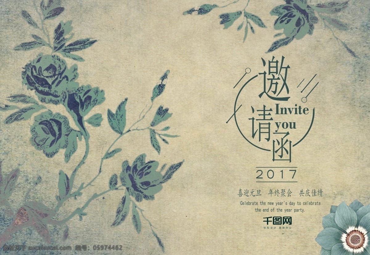 淡雅 复古 简约 年货 邀请函 留声机 花 舞会面具 手绘 蓝色花 喜迎新年