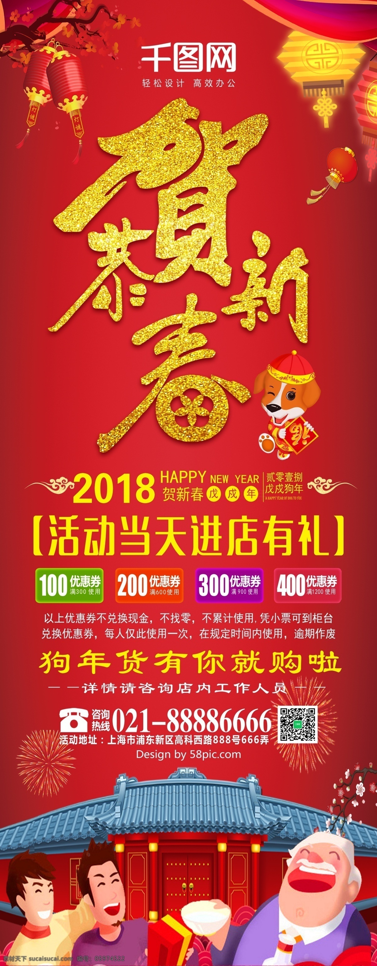 恭贺新春展架 新年 狗年 年货 喜庆 红色 代金券