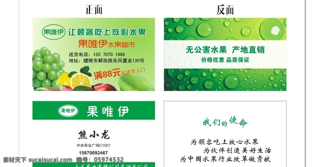 果唯伊名片 果唯伊 名片 未转曲 可编辑 名片卡片