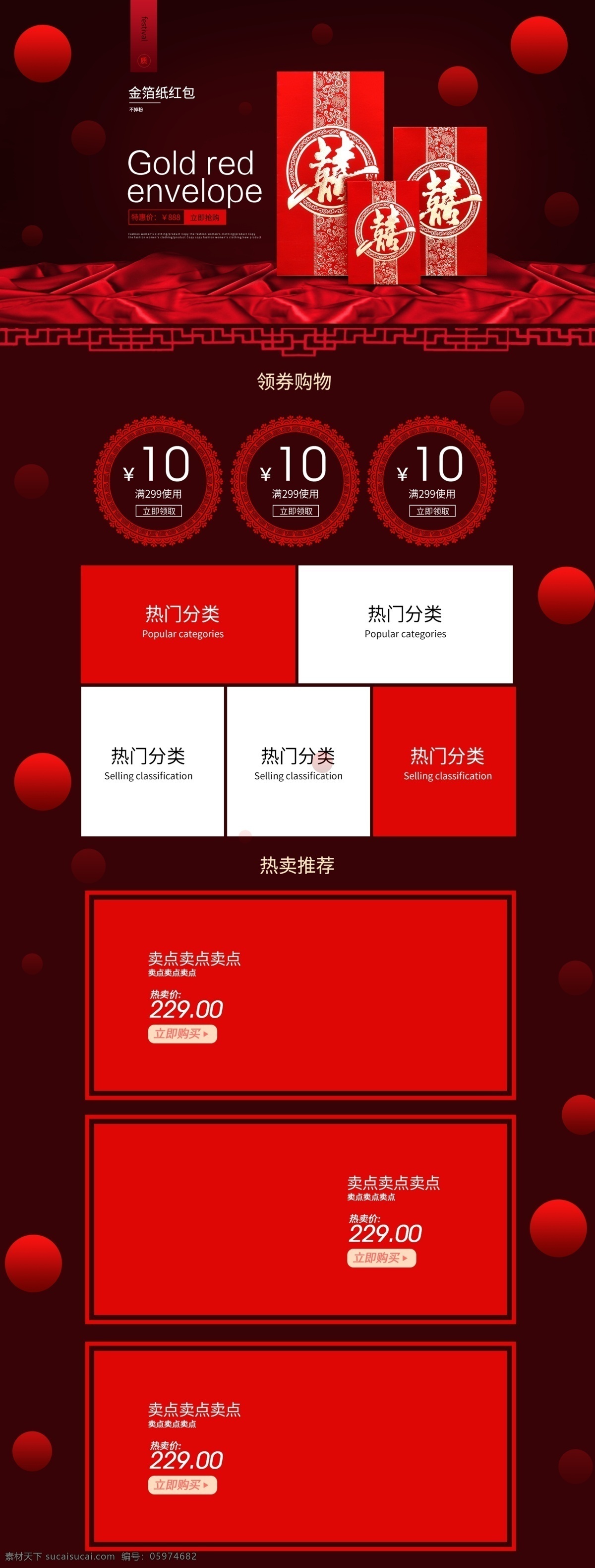红包 袋 首页 红色 立体 丝绸 质感 简约 大 促 年终盛典 红包袋首页 红色立体 大促首页 页面 年货节