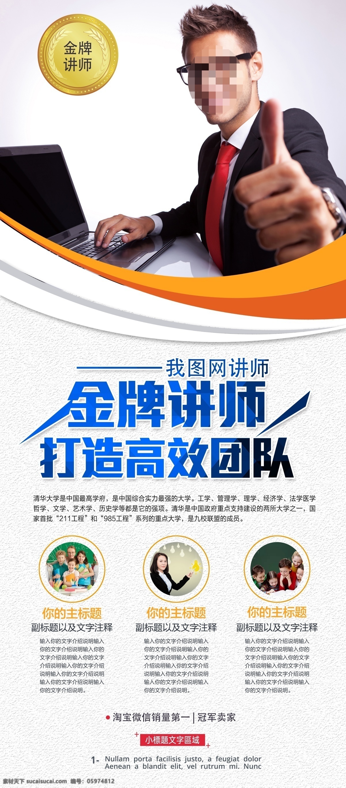 创意 金牌 讲师 宣传 演讲 展架 易拉宝 x展架 时尚 免费 免费模板 平面素材 x展架设计 易拉宝设计 创意易拉宝 展架素材 大气展架 通用企业展架 企业展架 通用 展架模板 展架设计