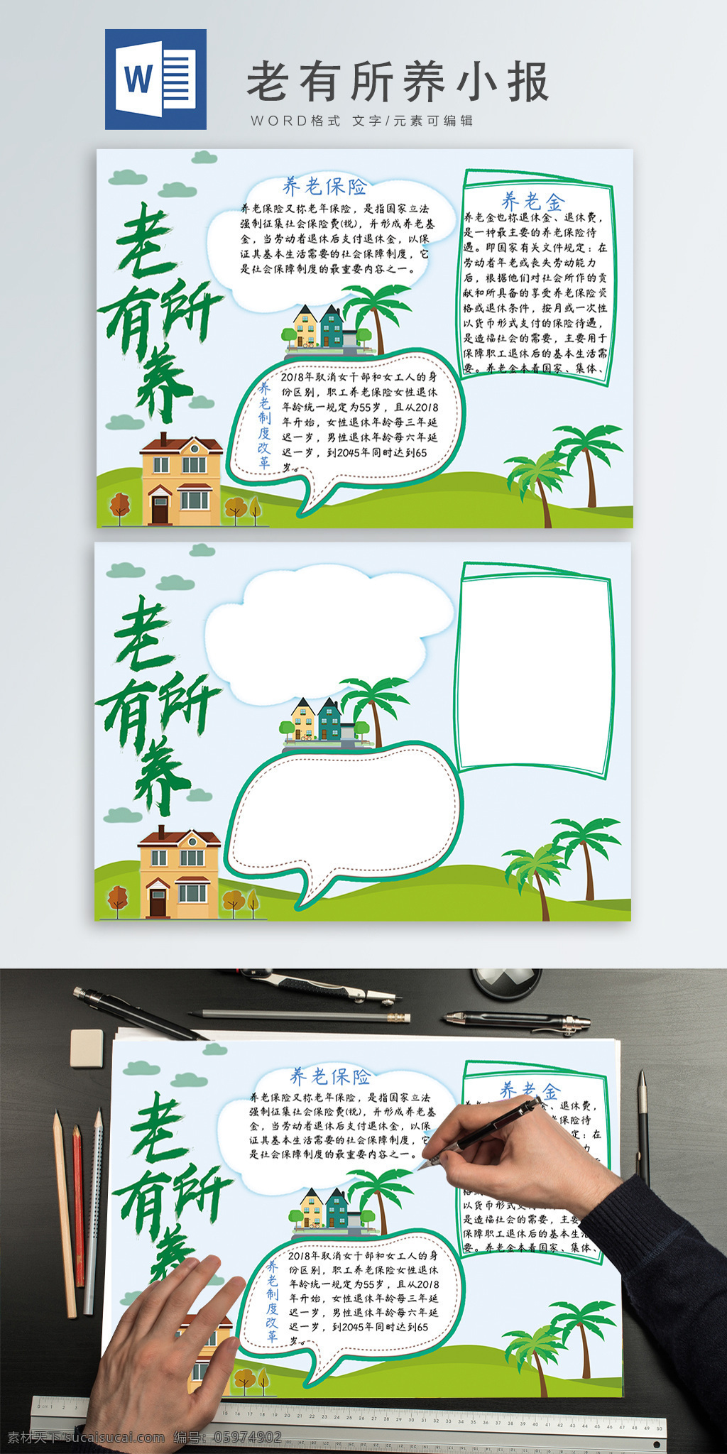 老有所养 卡通 可爱 手 抄报 养老金 手抄报模板 word 手抄报设计 养老小报