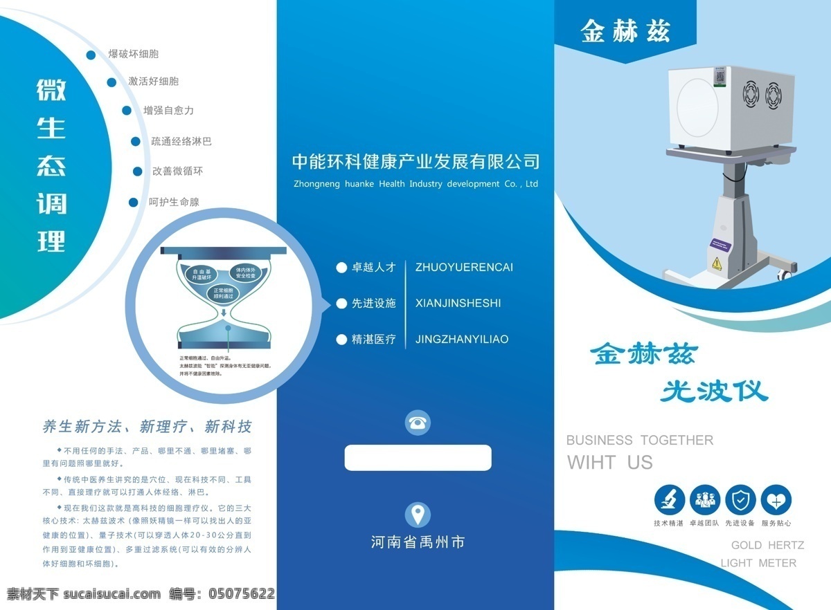 金赫兹图片 医疗仪器 dr ct 灯箱 仪器展板 展板模板 三折页 折页 健康 金赫兹 dm宣传单