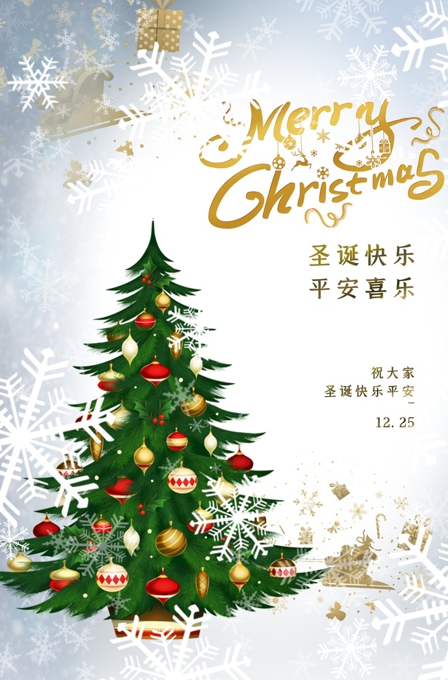 圣诞节图片 圣诞 圣诞节 雪花 下雪 圣诞礼物 圣诞节海报 圣诞促销 圣诞节主题 圣诞节广告 圣诞节展板 圣诞节展架 圣诞节背景 圣诞元素 圣诞节专题 圣诞节首页 圣诞节电商 圣诞节创意 圣诞节标语 圣诞节促销 圣诞节快乐 banner 圣诞嘉年华 圣诞节活动 圣诞节狂欢 圣诞节派对 圣诞节单页 圣诞老人 展板模板