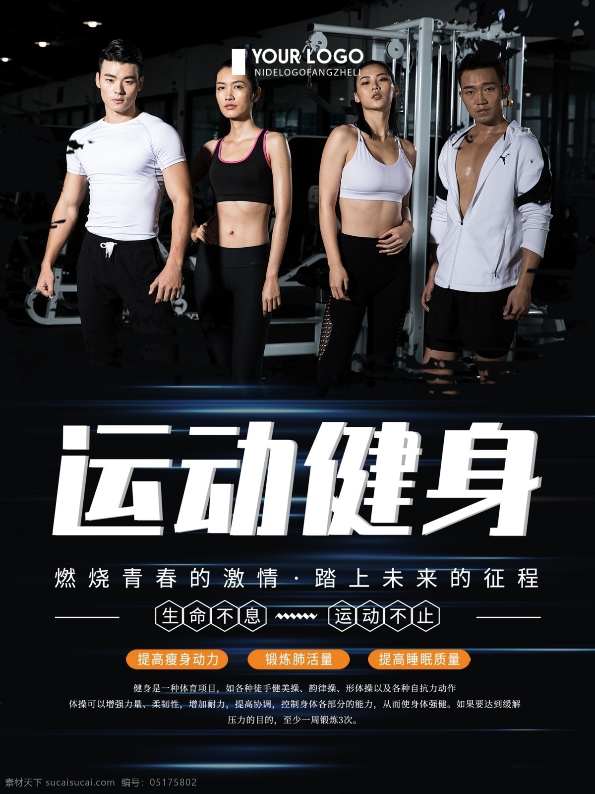 黑色 创意 简约 运动 健身 宣传海报 运动健身 健身宣传 简约健身海报 健身房