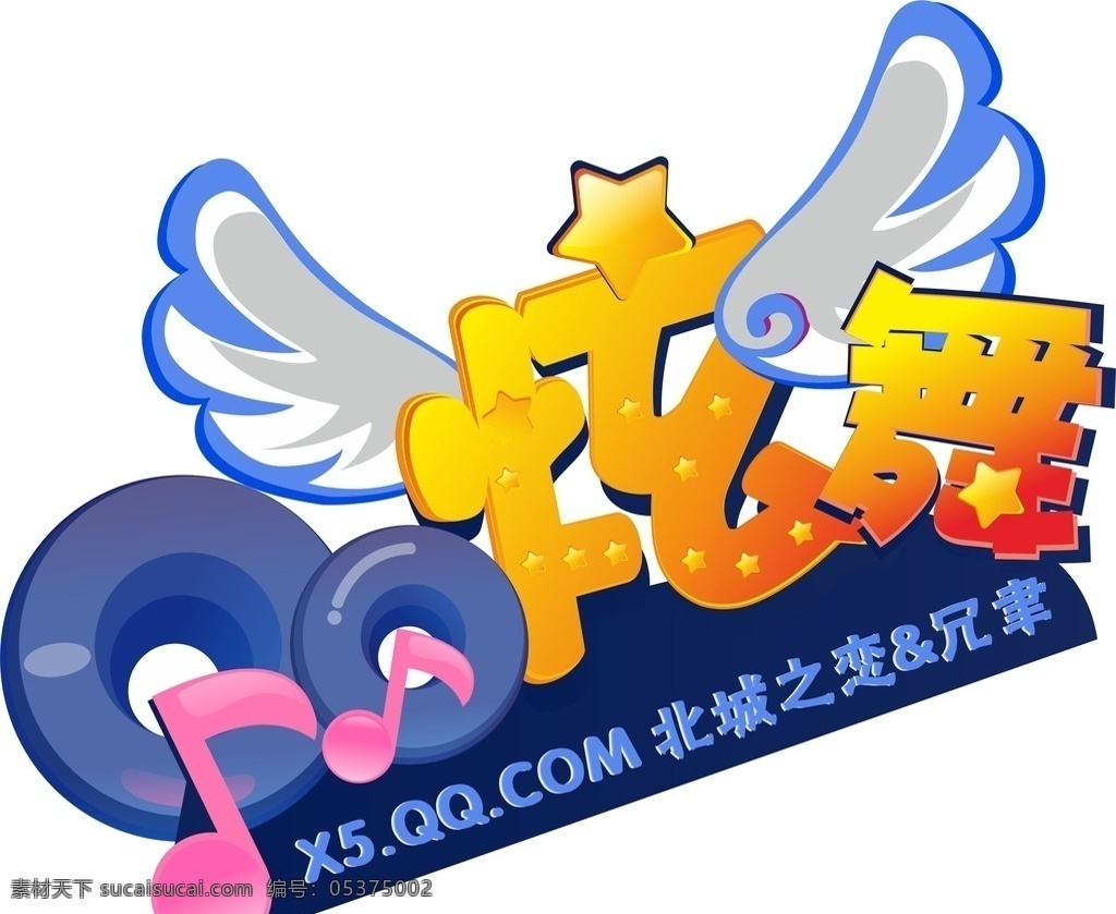 炫舞logo qq炫舞 炫舞图标 矢量图标 炫舞图标制作 标志图标 其他图标
