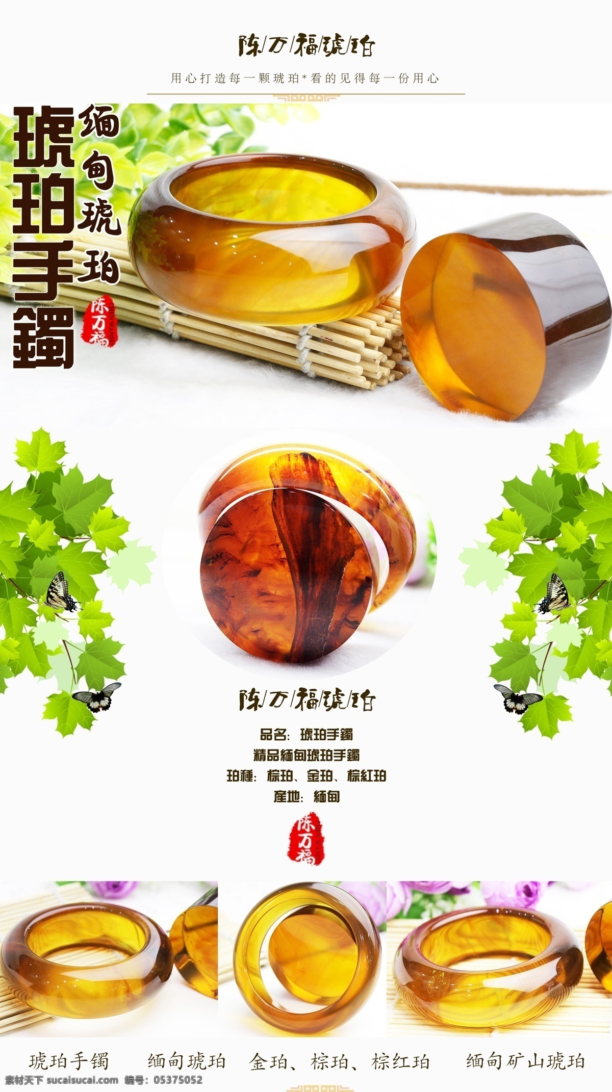 琥珀手镯 手镯套件 金棕珀 琥珀广告 精品 收藏品 矿珀 琥珀 棕珀 金棕 缅工 淘宝 缅甸琥珀 海报 淘宝广告 高档 活动海报 促销大气淘宝 清爽 大气 详情页 淘宝界面设计 淘宝装修模板