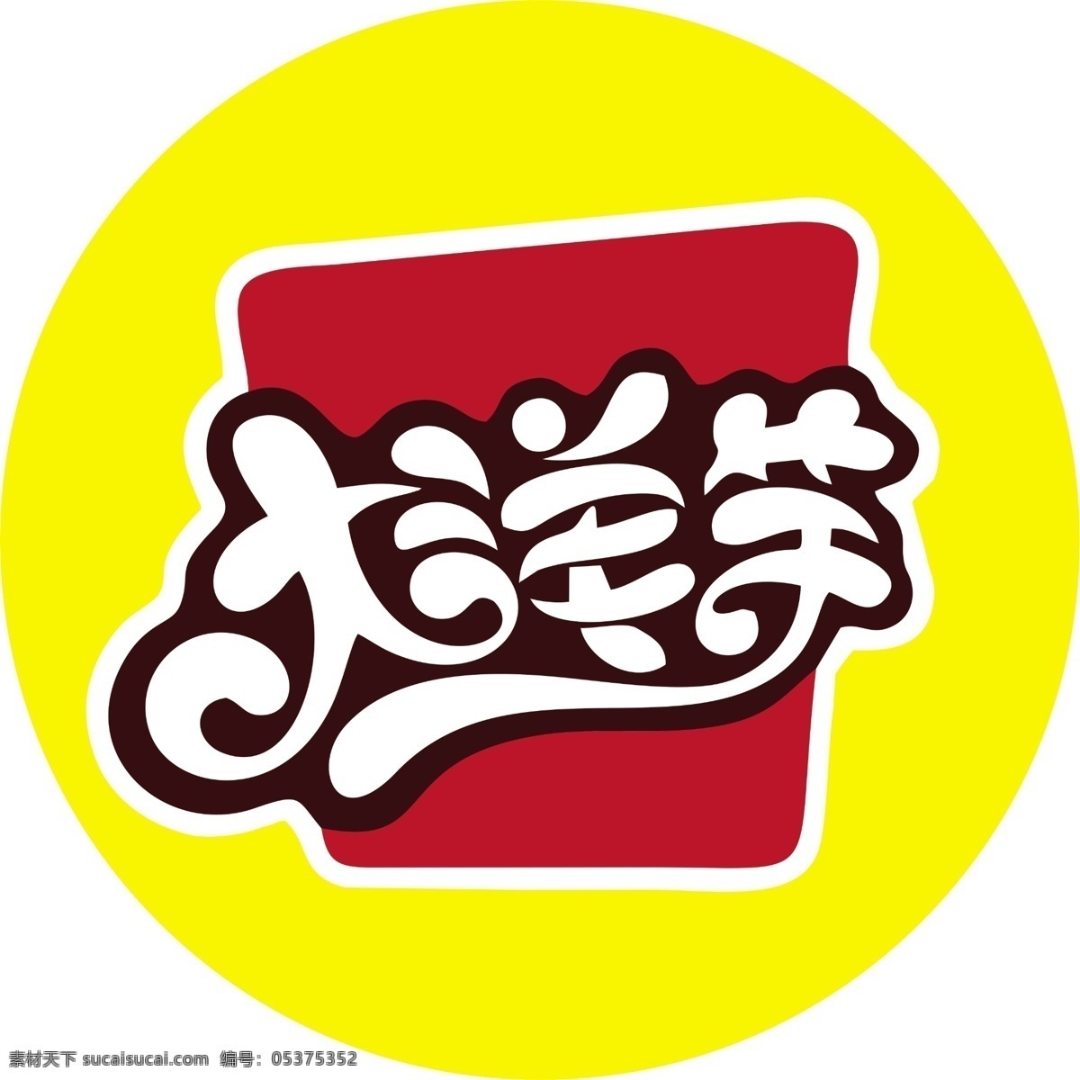 大 洋芋 logo 大洋芋 大洋芋连锁店 大洋芋设计图 标志设计 广告设计模板 源文件