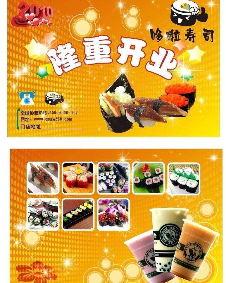 开业 宣传单 dm宣传单 开业宣传单 模板下载 奶茶 食物 寿司 矢量 矢量图 日常生活