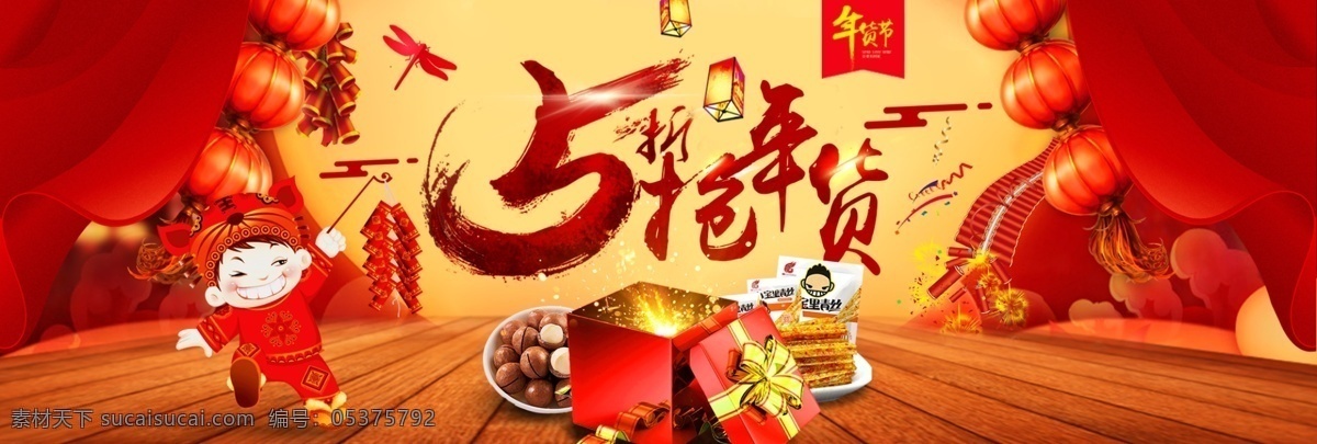 2018 年货 节 春节海报 促销海报 过年不打烊 跨年不打烊 腊八 年货提前抢 年终盛宴 抢年货海报 天猫 海报 新年背景 元旦海报