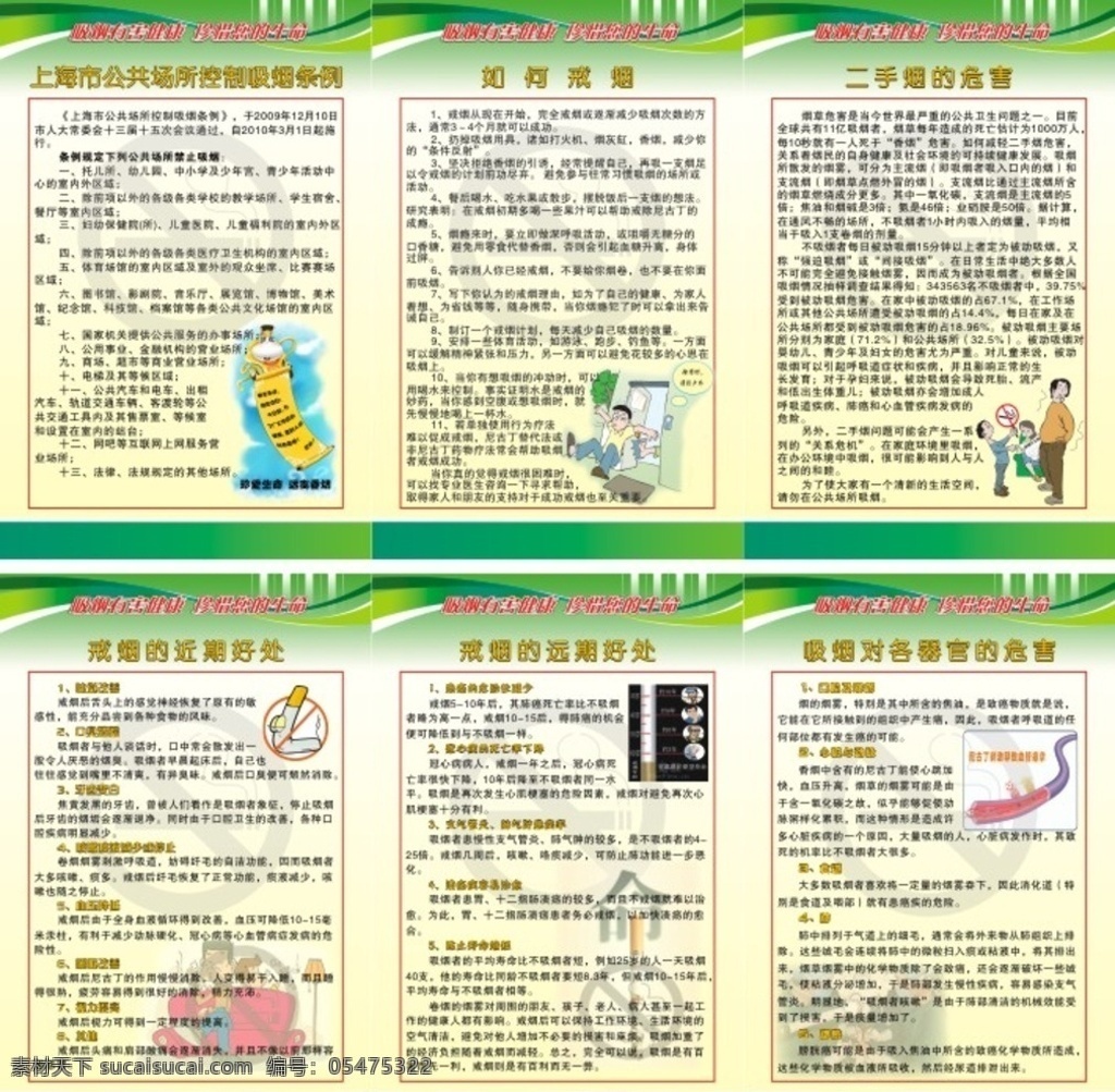 控烟展板 控烟海报 绿黄色底纹 健康常识 展板 海报 吸烟有害建