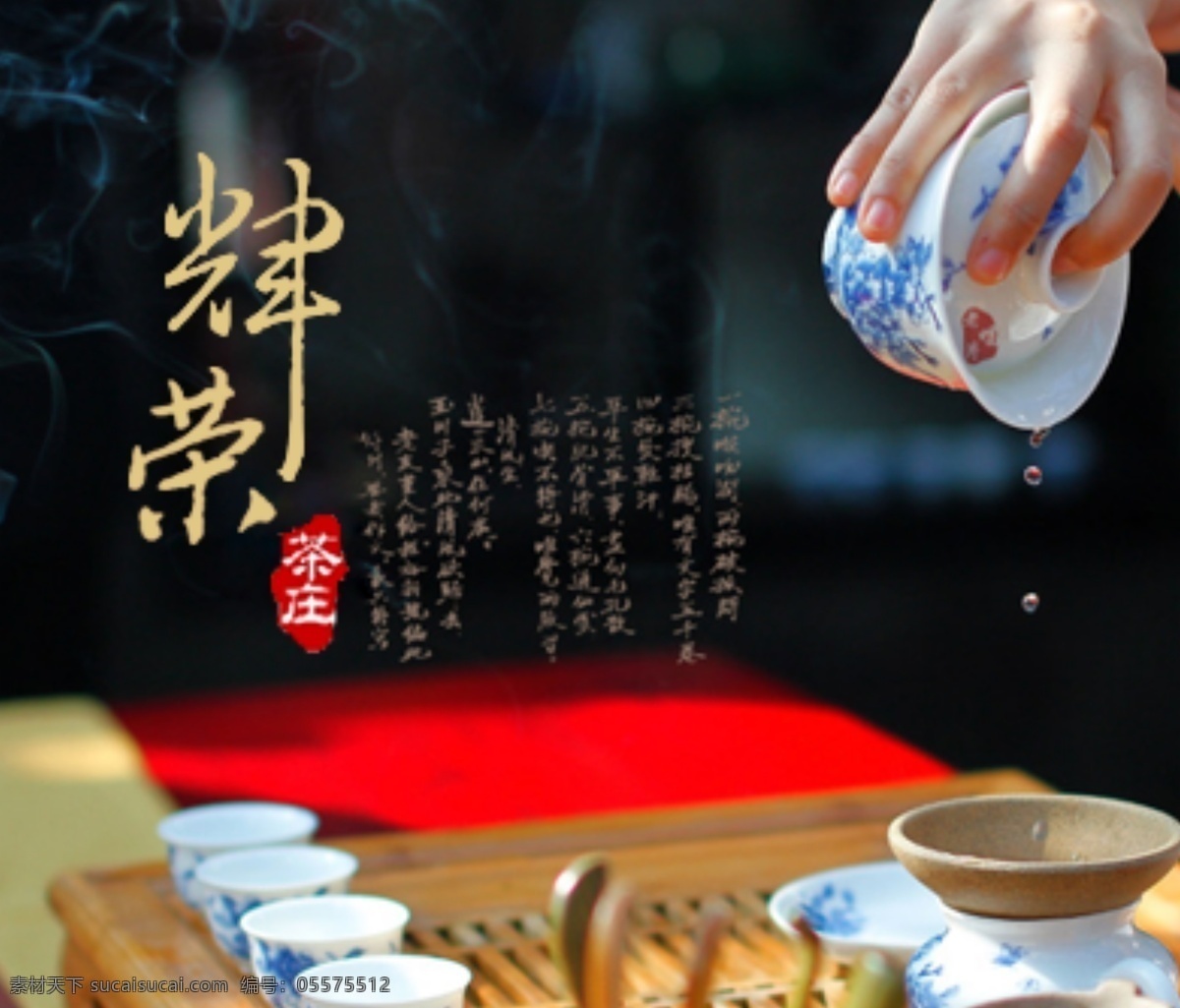 banner 餐饮 茶业 茶叶素材 茶庄 广告 健身 模板下载 网页条幅 网页广告 辉荣 茶叶 辉荣茶庄 中文模板 网页模板 源文件 psd源文件 餐饮素材