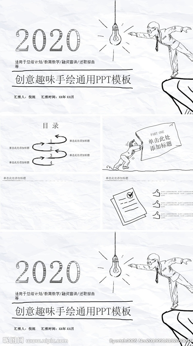 创意 卡通 趣味 手绘 通用 背景 ppt背景 多媒体 底 图 pptx
