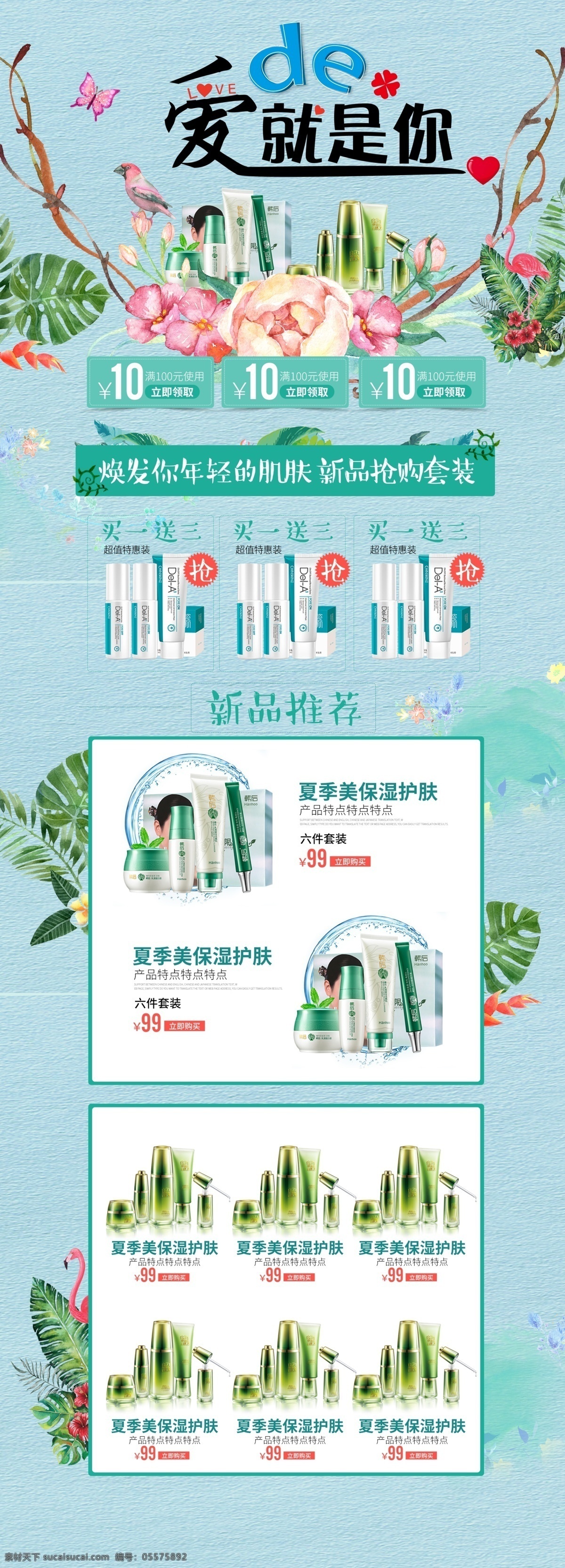 千 库 原创 七夕 情人节 淘宝 首页 千库原创 七夕促销 7月7 中国情人节 护肤品 美妆 香水 饰品 电商首页