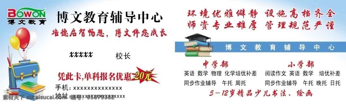 培训班 名片 博士帽 公文包 广告设计模板 蓝色背景 名片卡片 培训班名片 气球 书 博文教育 源文件 海报 企业文化海报