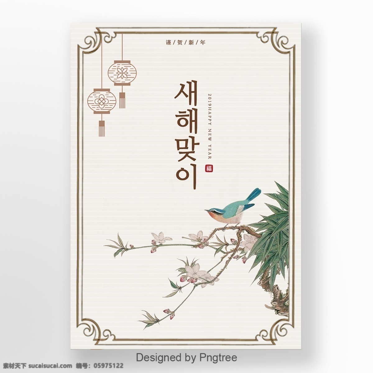 绿色 清新 风格 传统 韩国 新年 海报 花 灯笼 节日的气氛 图案 福 新 传统的 帧 白色 欢迎新的一年