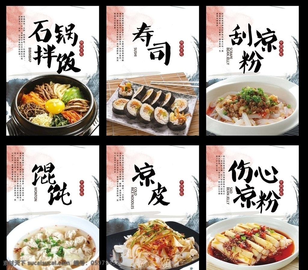 小吃 名吃 小吃店展板 石锅拌饭 寿司 刮凉粉 馄饨 凉皮 伤心凉粉 小吃海报 鸡柳 鸡柳海报