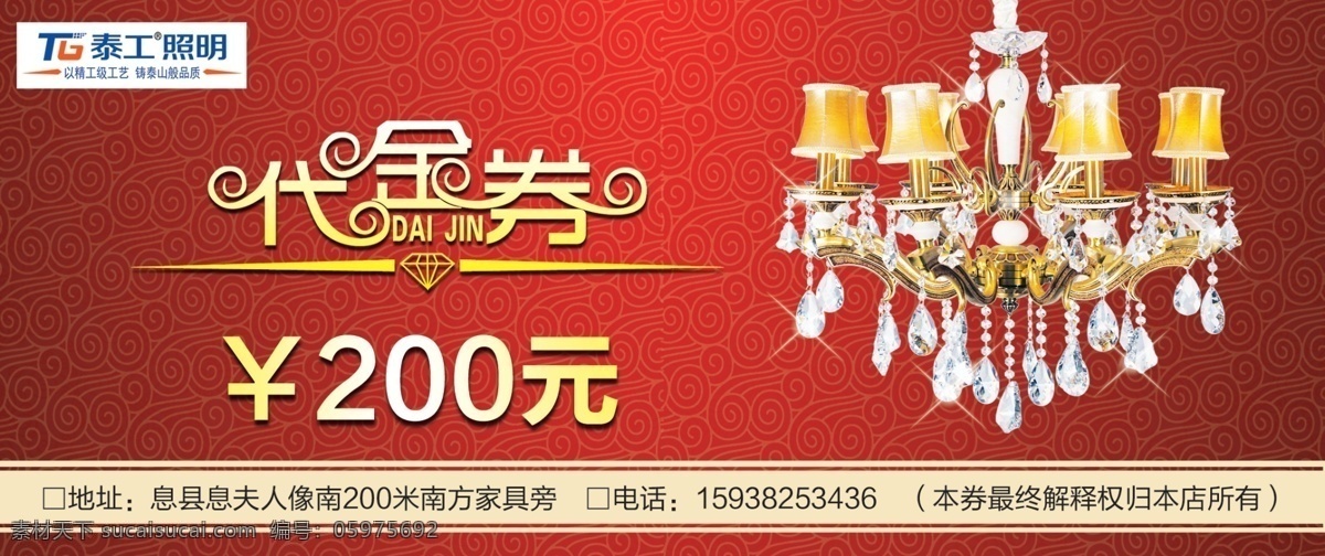 高档 灯饰 酒楼 ktv 代金券 高档代金券 纹路 复古代金券 欧式代金券 消费券 灯饰照明 灯具代金券 dm宣传单
