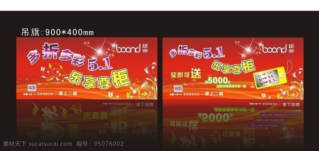 五一 促销 吊旗 班帝卫浴 其他设计 矢量