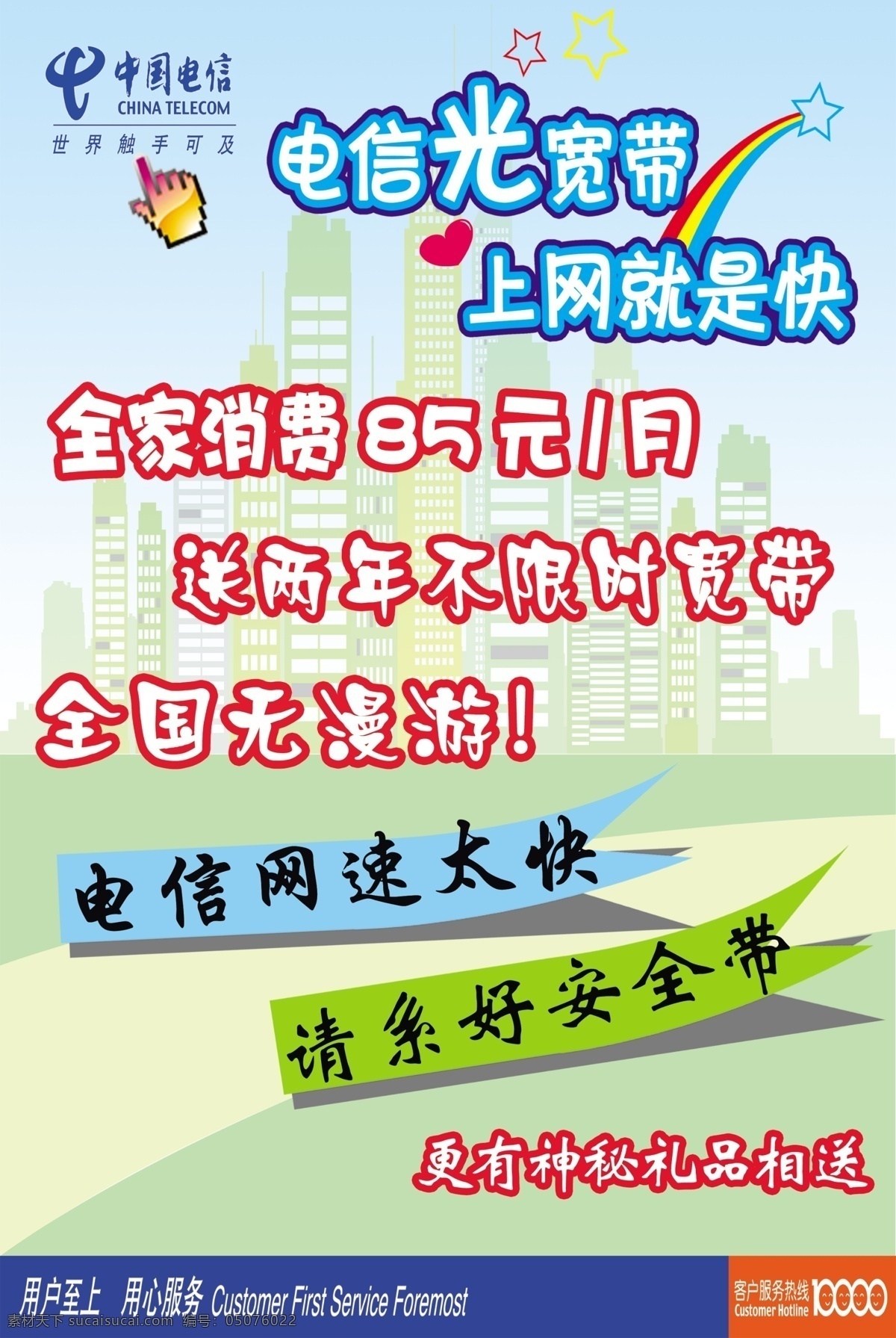 电信 光 宽带 电信logo 网速 太 快 请系好安全带 电信光宽带 上网就是快 原创设计 原创海报