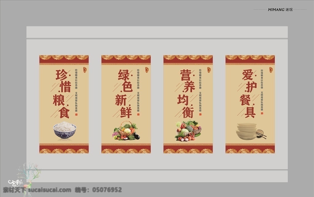 食堂文化图片 食堂文化 食堂文化墙 食堂文化展板 食堂文化宣传 食堂文化标语 食堂文化口号 食堂文化素材 餐厅食堂文化 学校食堂文化 企业食堂文化 职工食堂文化 机关单位食堂 食堂宣传 单位食堂 机关食堂 员工食堂 学校食堂海报 食堂文化海报 食堂餐厅 餐厅宣传海报 食堂礼仪 食堂美德 食堂挂图 海报