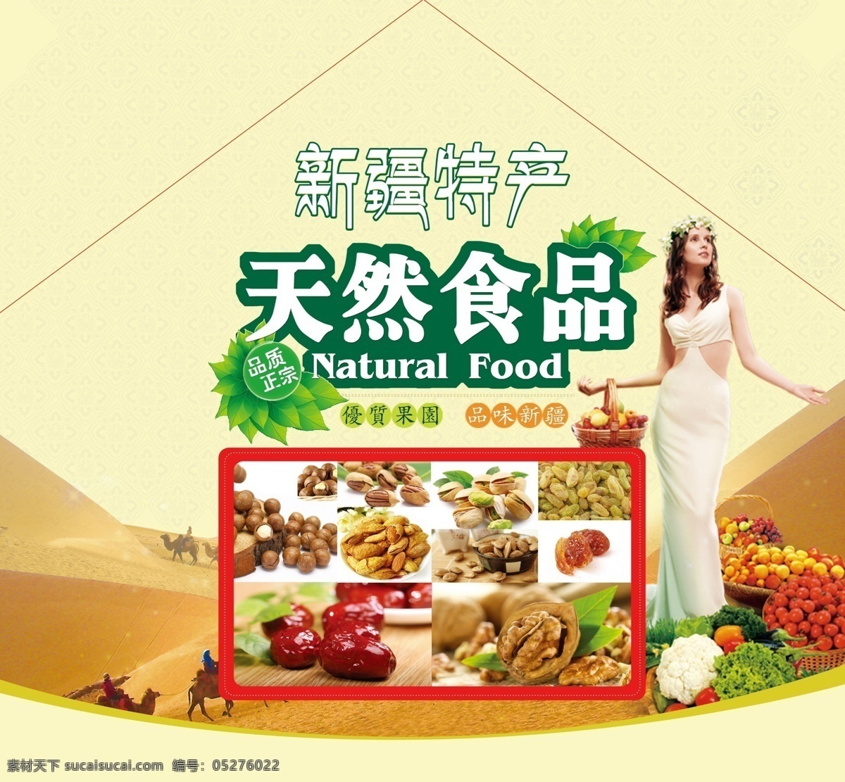 新疆美景 新疆干果 新疆美女 ps分层素材 高清
